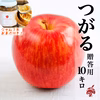 【贈答用10kg】つがる  28〜40玉  ジャム１本セット☆
