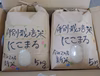 令和2年産特別栽培米にこまる〇精米３kg、５kg〇