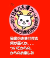 【5周年福袋】日光の米農家のお得セット　割引&おまけ付き
