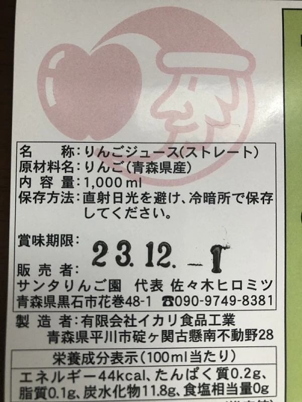 オリジナルブレンドりんごジュース 1ℓ瓶×6本入り 青森県産りんご使用