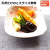 国産天然山菜 たけのこ(孟宗竹）スライス水煮150g 春を先取り 山形産 