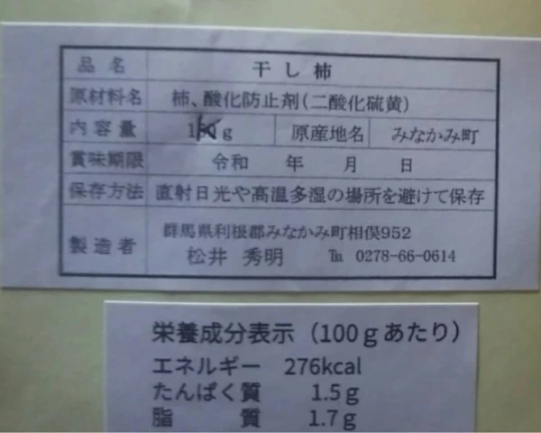 R5年度!!自然な甘味☆あんぽ柿1キロ、2キロ、3キロ｜果物の商品詳細