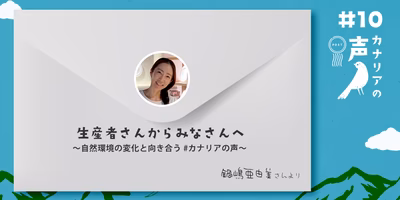 生産者さんからみなさんへ　〜自然環境の変化と向き合う #カナリアの声〜 vol.10 野菜農家の鍋嶋亜由美さんより