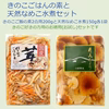 国産天然 きのこ炊き込みご飯の素＆天然なめこ水煮 各1袋