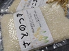 【数量限定】〇令和5年産　さとのつき〇精米600ｇ～