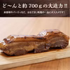炙り焼きチャーシュー　約700g【不定貫】　【314】