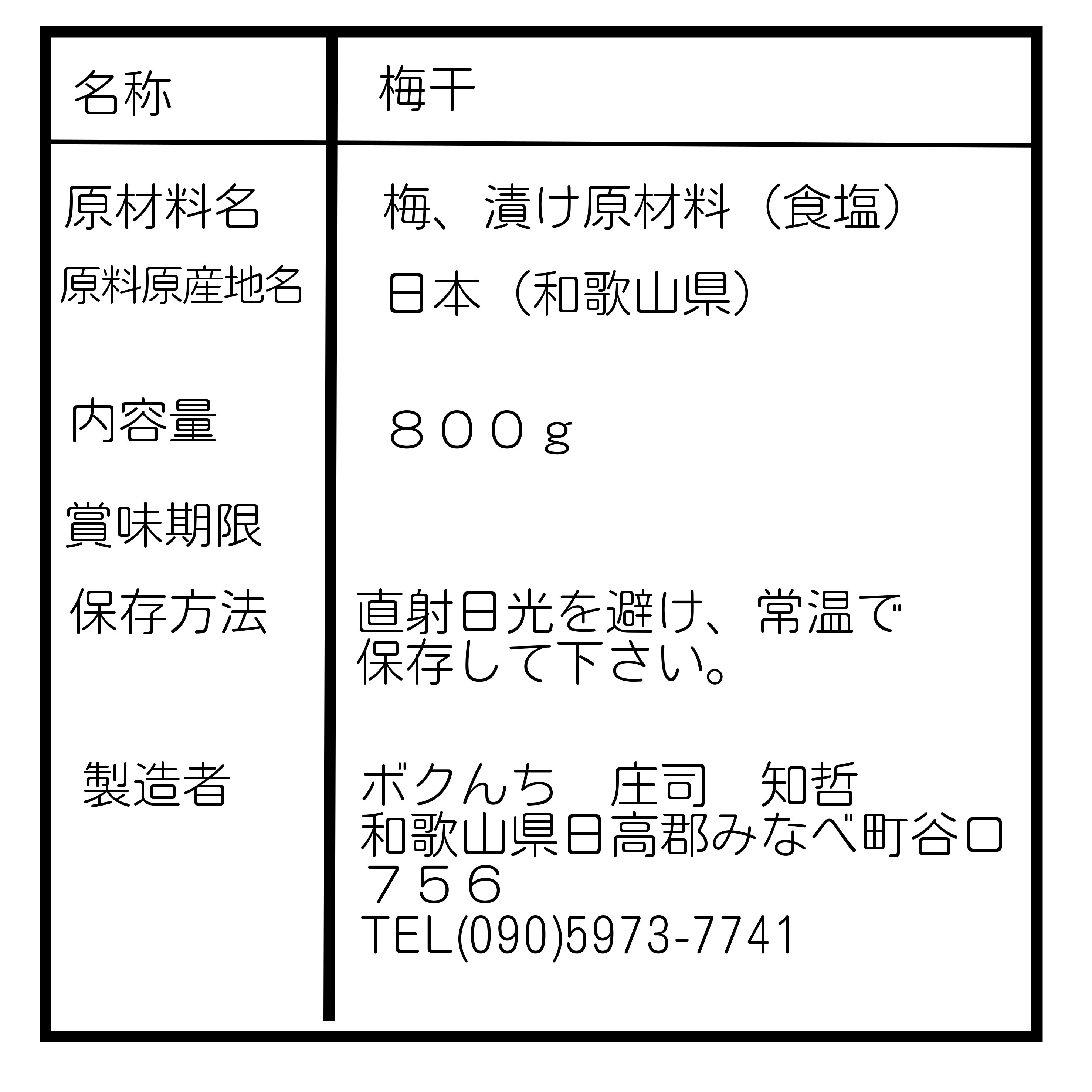 お買い得❗容器あり❗本場紀州南部の南高梅の白干し梅❗切れ傷