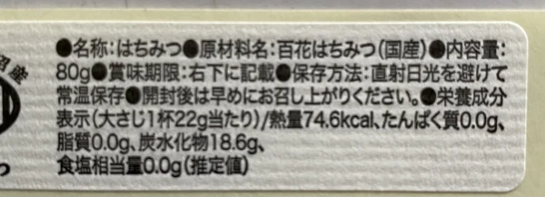 ギフトセット『初夏』『盛夏』（小瓶80g×2） 非加熱生はちみつ北海道産