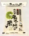 令和5年産　特別栽培米コシヒカリ精白米5㎏