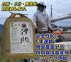 2015年産より連続 残留農薬ゼロ コシヒカリ 伊助５Ｋｇ