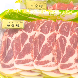 決算フェア！【冷凍】カタロース焼き肉・鍋用《白金豚プラチナポーク》洋食店で人気