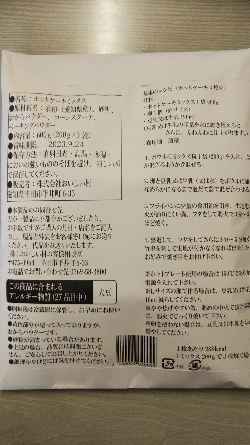 米粉のホットケーキミックス｜米・穀類の商品詳細｜ポケットマルシェ