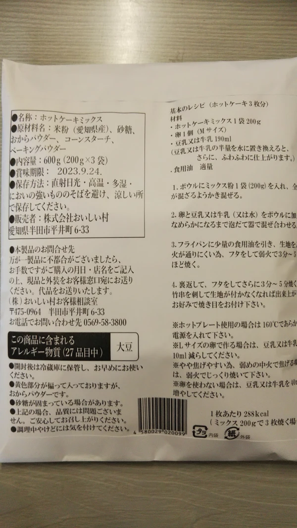 米粉のホットケーキミックス｜米・穀類の商品詳細｜ポケットマルシェ