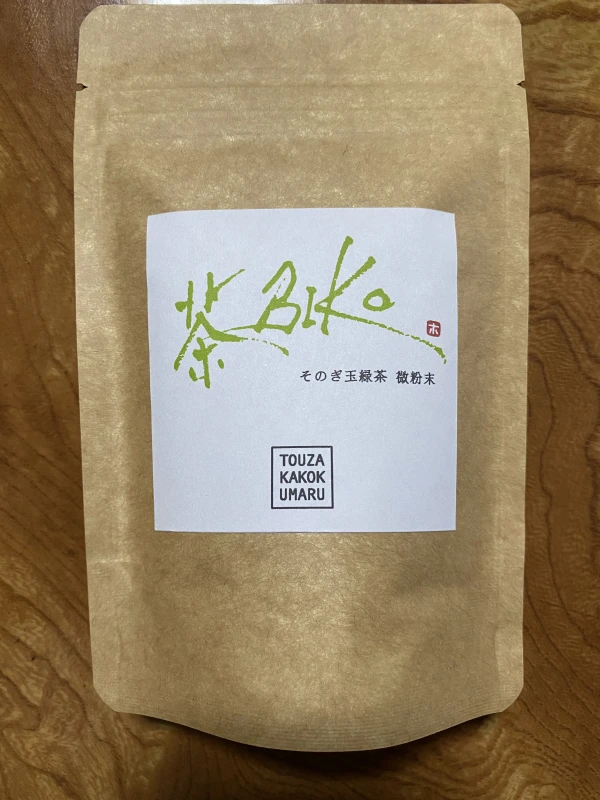 令和3年新茶❗️そのぎ玉緑茶　微粉末茶　茶Biko（化粧箱なし発送）