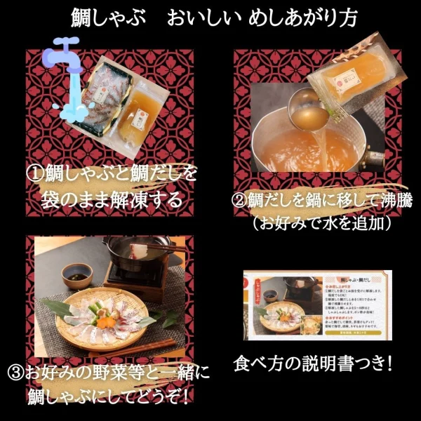 鯛しゃぶセット こだわり鯛だし付き｜魚介類の商品詳細｜ポケット