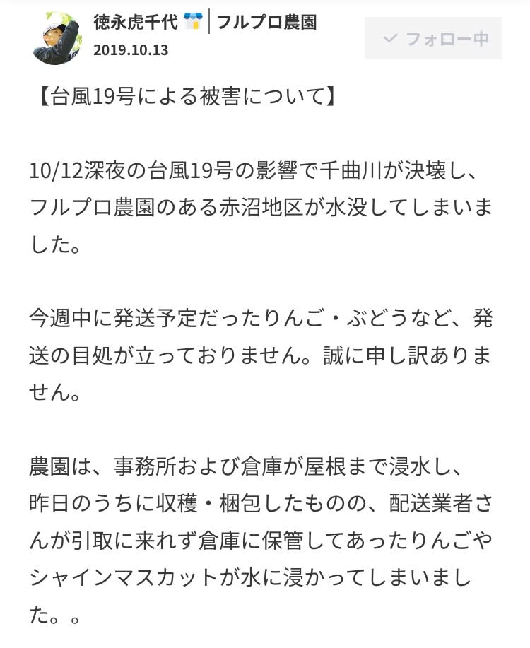 台風15号 19号被害への支援について 農家漁師直送のポケットマルシェ