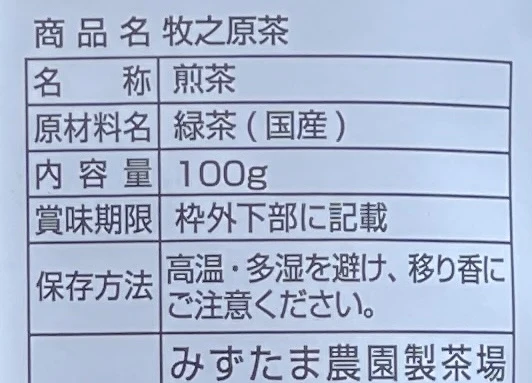 【送料無料・メール便】牧之原茶 100g~ 茶葉 深蒸し 静岡 牧之原