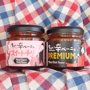 ちょい辛ペーニョ2本セット【スイートチリ×プレミアム】