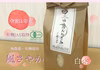 冷めてもおいしい！【無農薬有機栽培】(風さやか/白米)やめのおおきみ