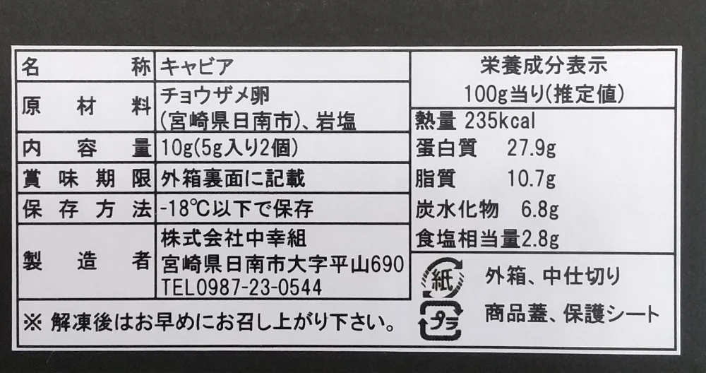 国産フレッシュキャビア5g2種食べ比べ(宮崎県日南産直)