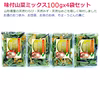 国産天然山菜 味付山菜ミックス100g×4袋 調理不要