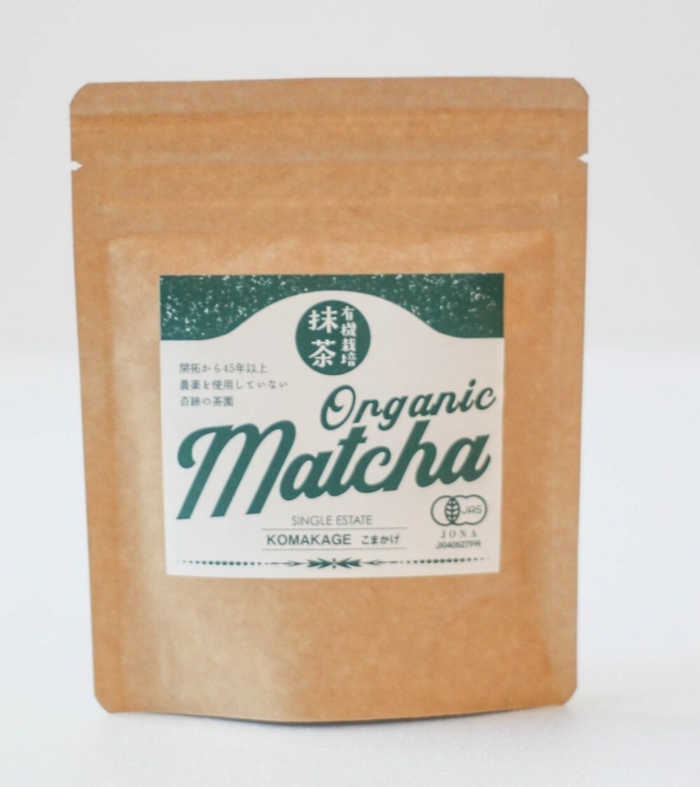 スマートレター発送】開拓から一度も農薬使ってません！有機抹茶こま