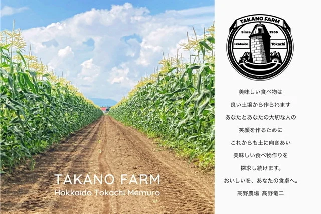 【2023年 早期予約】高野農場ゴールドラッシュ 北海道十勝トウモロコシ
