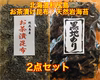 【送料無料】お茶漬昆布90g 天然岩のり30g2点セット