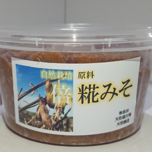 自然栽培原料 倍糀みそ