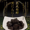 【送料無料】400g(50g×8袋) 山形県寒河江市産 発酵熟成 黒にんにく 