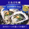 【父の日ギフト】料亭の味！五島『岩牡蠣』L10個 牡蠣ナイフ+父の日シール