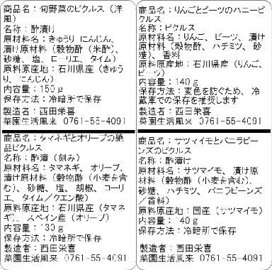 【夏はさっぱり】旬の絶品ピクルス・組み合わせ色々【送料200円】