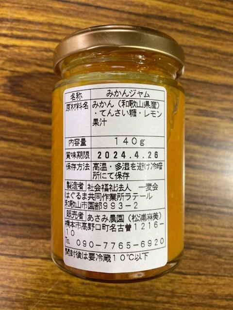 素朴なみかんジャム（無添加）
