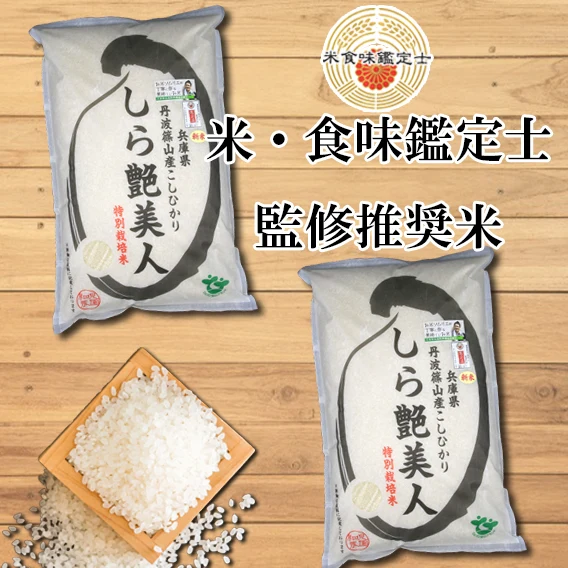 【令和1年産・新米】 丹波篠山産コシヒカリ 20㎏ 特別栽培米 