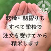 農業学校の学生と作った【コシヒカリ】白米/無洗米/分搗き/玄米　令和6年産新米