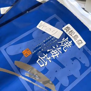 ☆新海苔 50セット限定☆【初摘み/最上等級】奥松島産 焼海苔 全型10枚入3袋