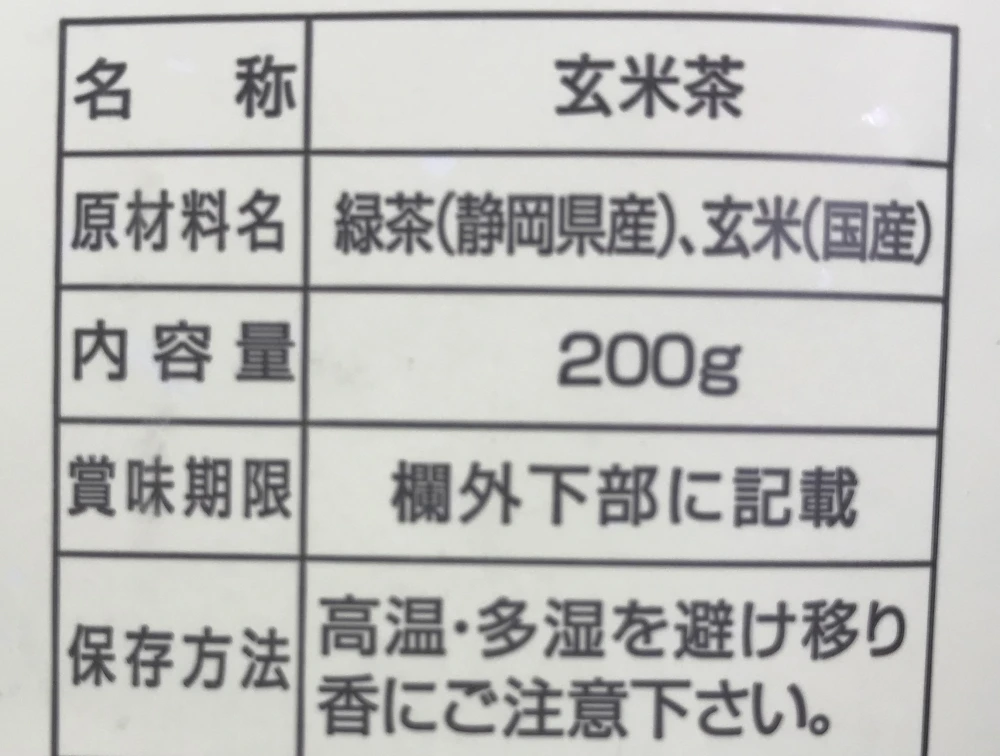 【送料無料・メール便】一番茶のみ！粉末茶入り玄米茶 200g