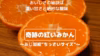 【おいしさ凝縮】≪ちっさいサイズ3s~2s≫奇跡の紅いみかん「小原紅早生」登場！