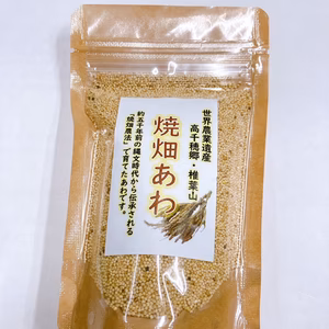焼畑あわ