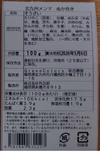 北九州小嶺めんま「翠菜」ぬか炊き・梅セット