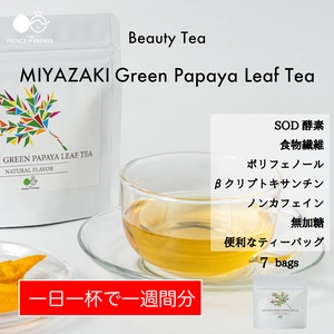 〜カラダが喜ぶ栄養満載〜MIYAZAKI Green Papaya Leaf T