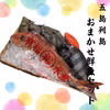〜五島列島〜鮮魚セット