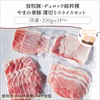 〖放牧豚・デュロック純粋種〗薄切りスライスセット（冷凍）200g×３～
