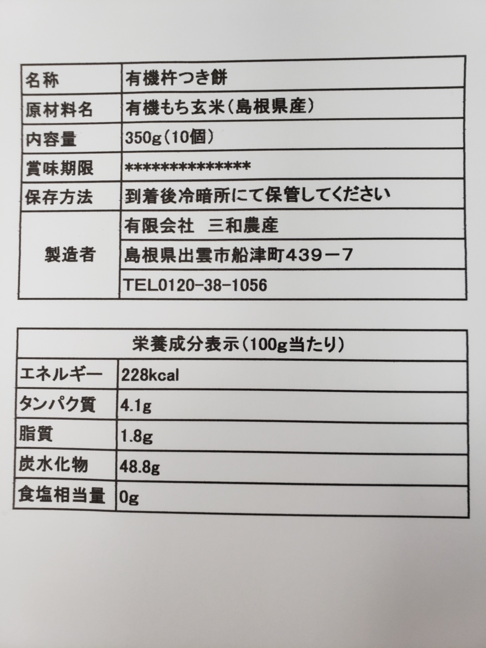 2669円 ネットワーク全体の最低価格に挑戦 有機よもぎ入玄米もち 300g 6