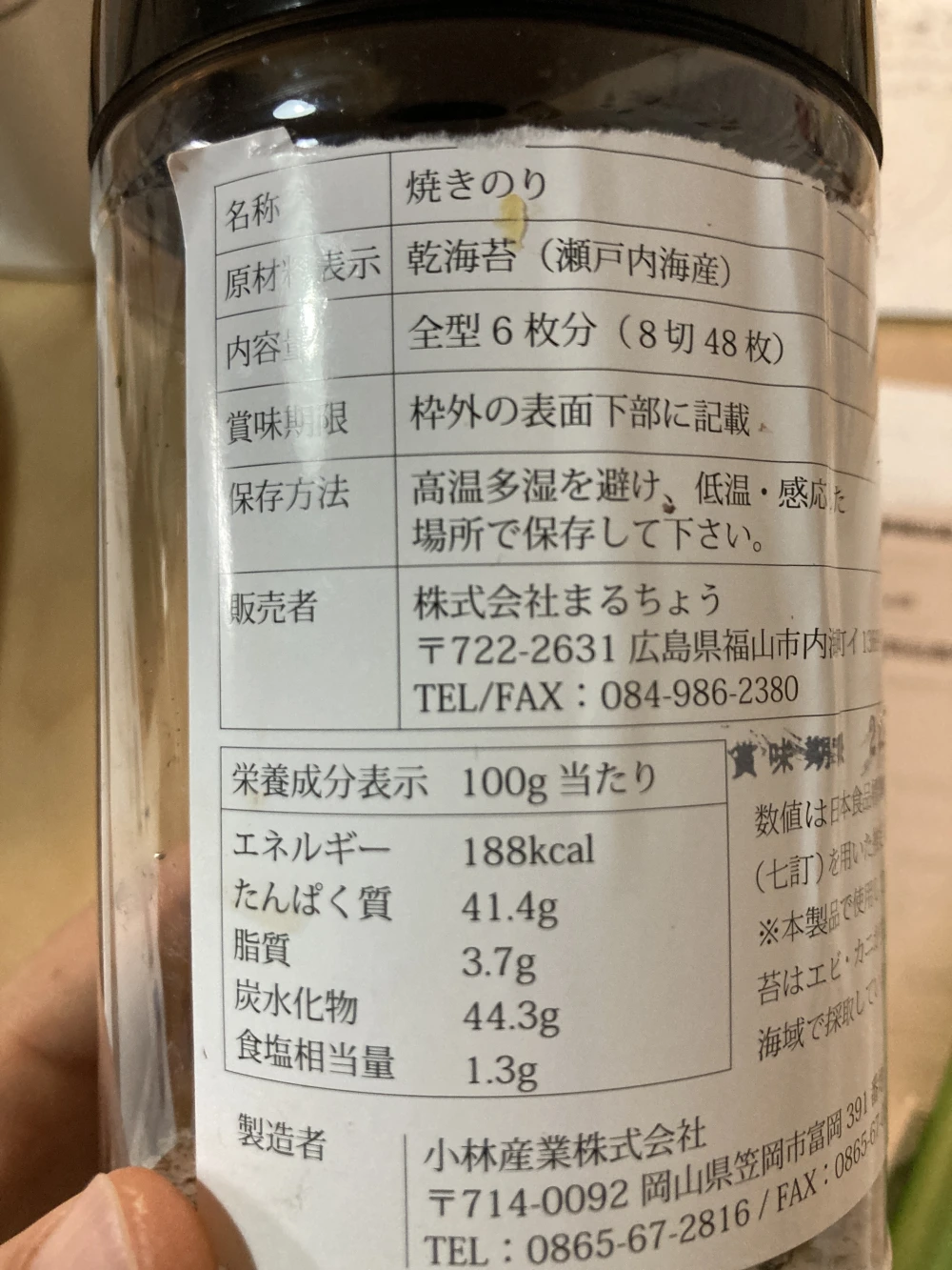 瀬戸内海産　一番摘み　焼きのり卓上ボトル（3個入）