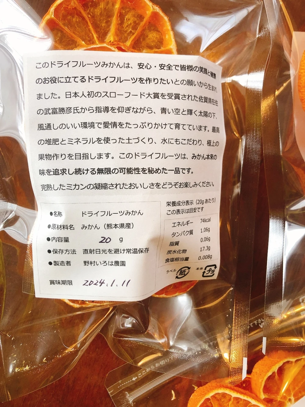 ドライフルーツみかん　熊本県河内町産