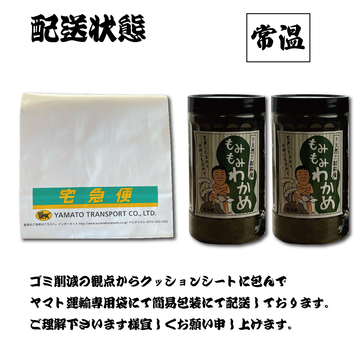 天然 越前産 もみもみわかめ 50g 2本｜魚介類の商品詳細｜ポケット