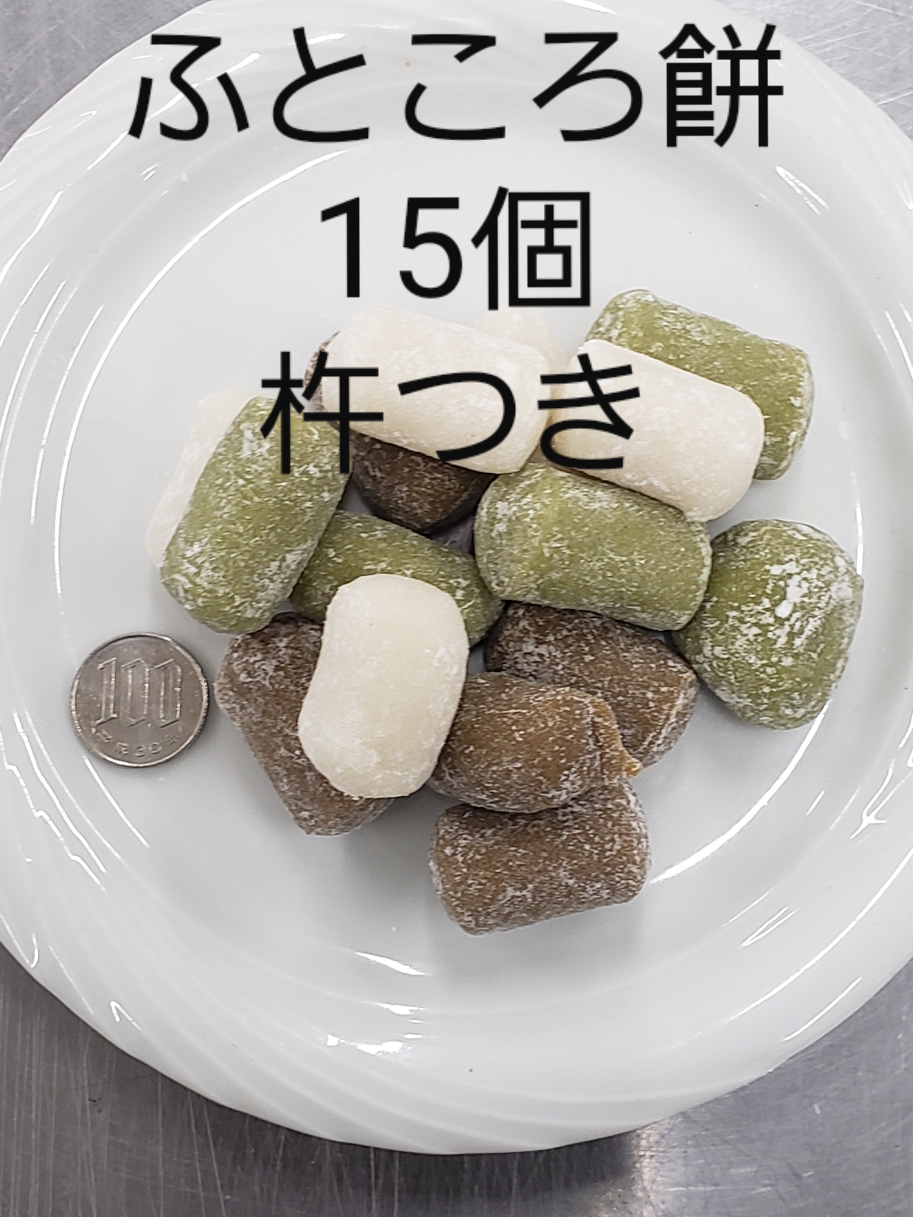 ふところ餅15個×3袋(4枚目の写真です)｜加工食品の商品詳細｜ポケットマルシェ｜産直(産地直送)通販 - 旬の果物・野菜・魚介をお取り寄せ