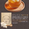 【送料無料・メール便】カフェインレスほうじ茶 ティーバッグ