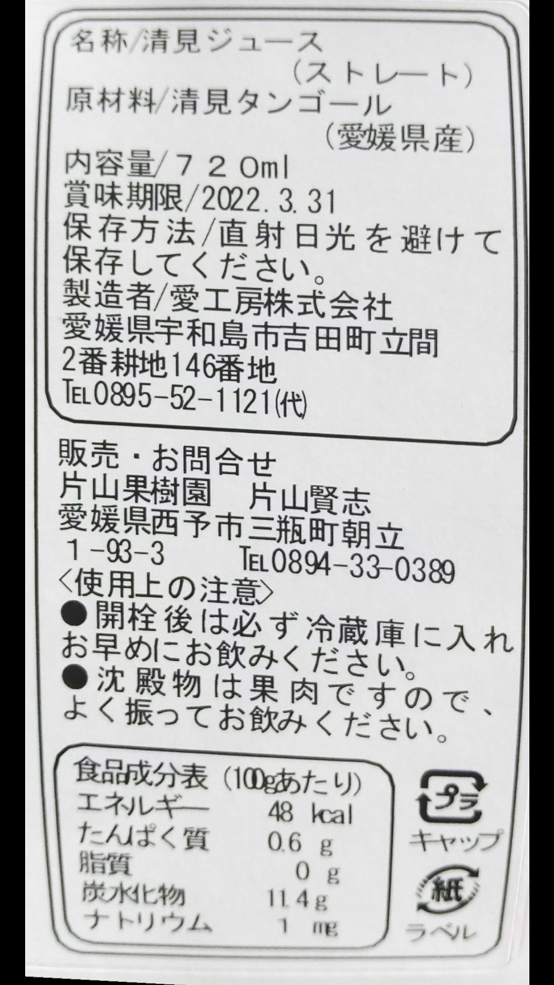 愛媛県産 100 ストレートジュース みかん きよみ 農家漁師から産地直送の通販 ポケットマルシェ